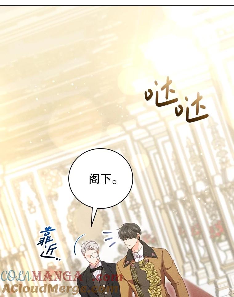 《成为被诅咒的公爵家的女主人》22.元老们的到访 第77页