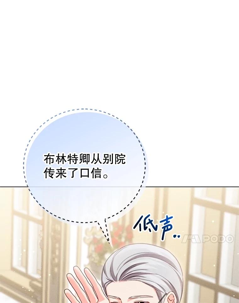《成为被诅咒的公爵家的女主人》22.元老们的到访 第79页