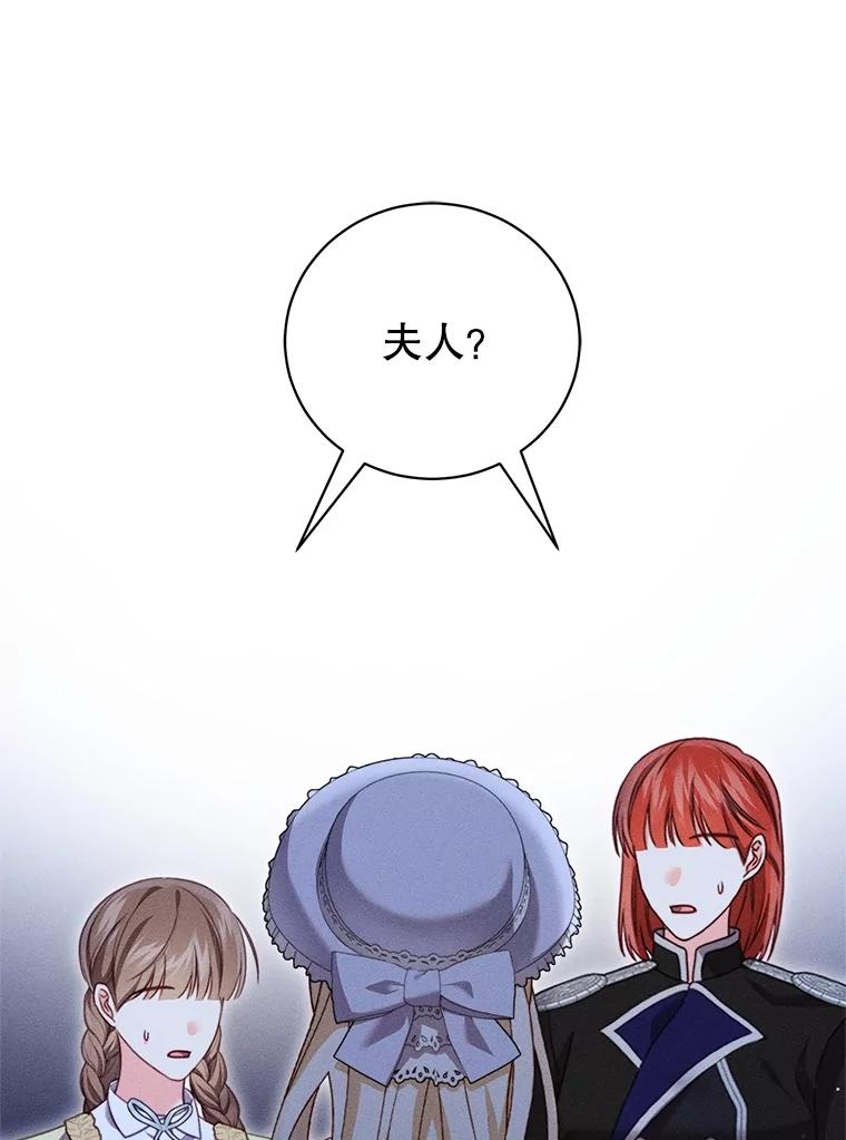 《成为被诅咒的公爵家的女主人》22.元老们的到访 第123页
