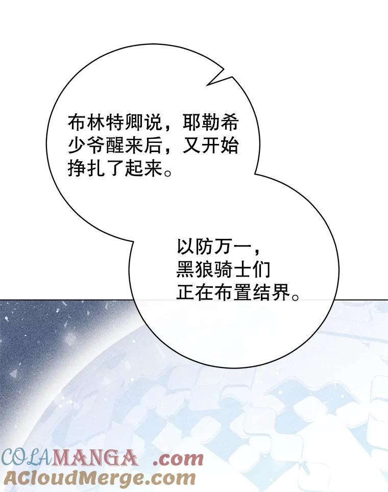 《成为被诅咒的公爵家的女主人》22.元老们的到访 第81页