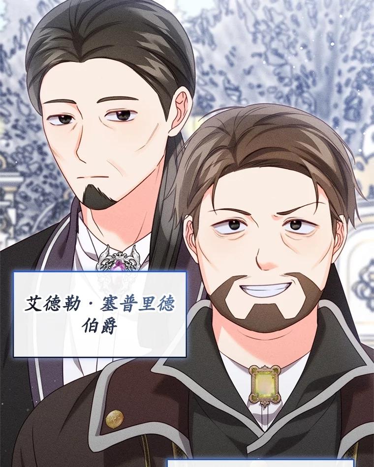 《成为被诅咒的公爵家的女主人》22.元老们的到访 第63页