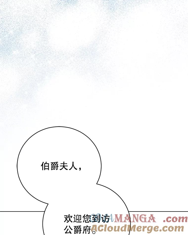 《成为被诅咒的公爵家的女主人》22.元老们的到访 第57页