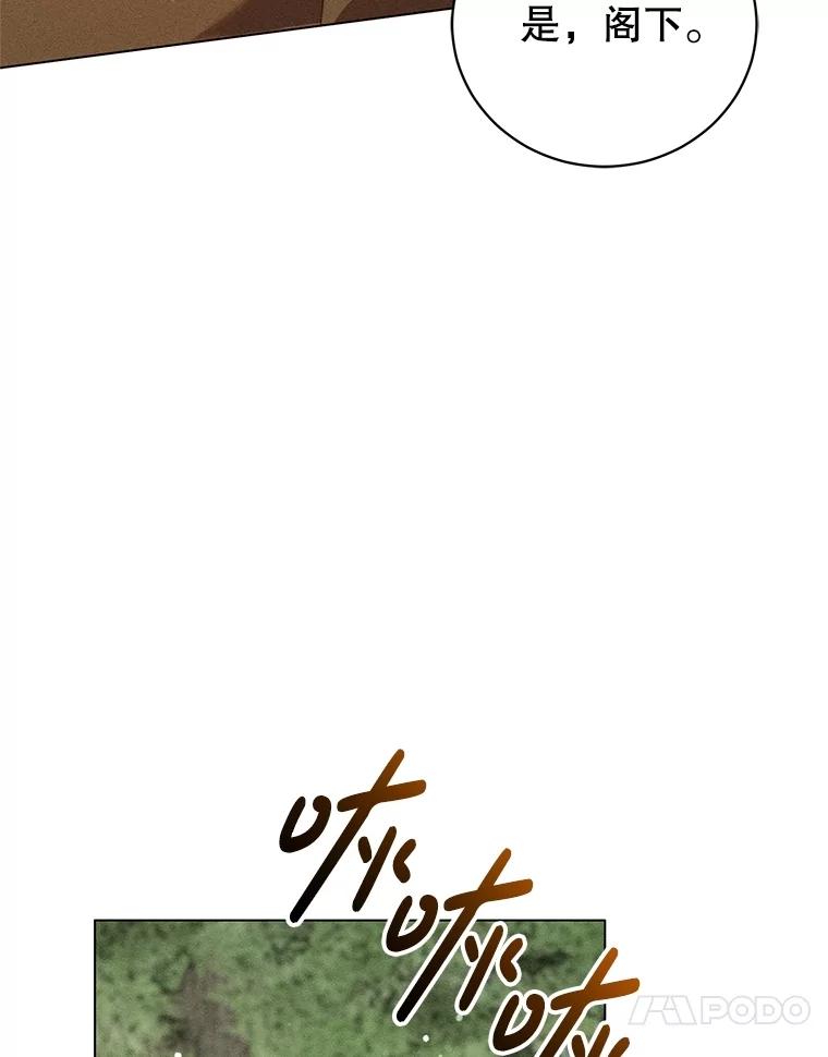《成为被诅咒的公爵家的女主人》22.元老们的到访 第48页