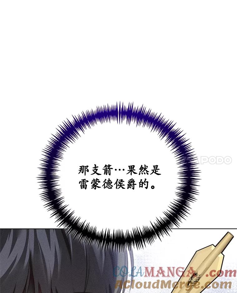 《成为被诅咒的公爵家的女主人》22.元老们的到访 第69页