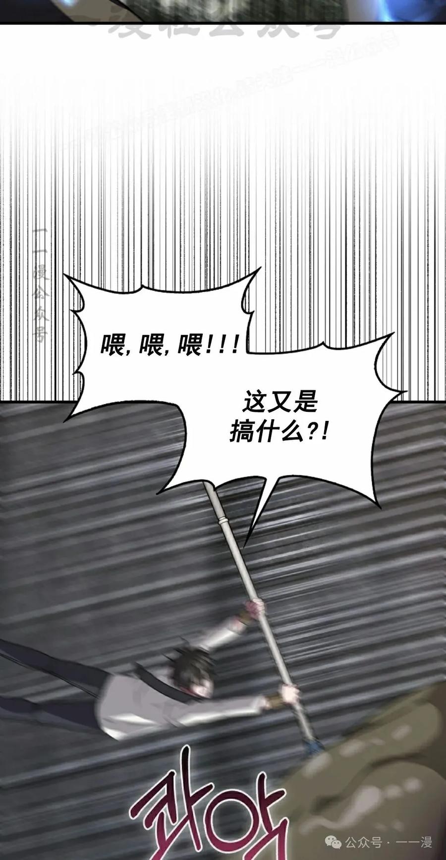 《我不是回归者》第23话 第44页