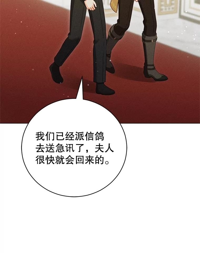 《成为被诅咒的公爵家的女主人》22.元老们的到访 第91页