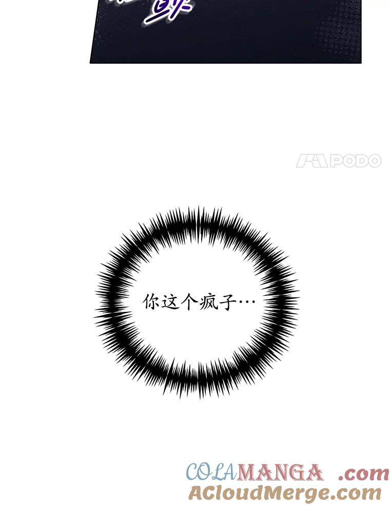 《成为被诅咒的公爵家的女主人》22.元老们的到访 第21页