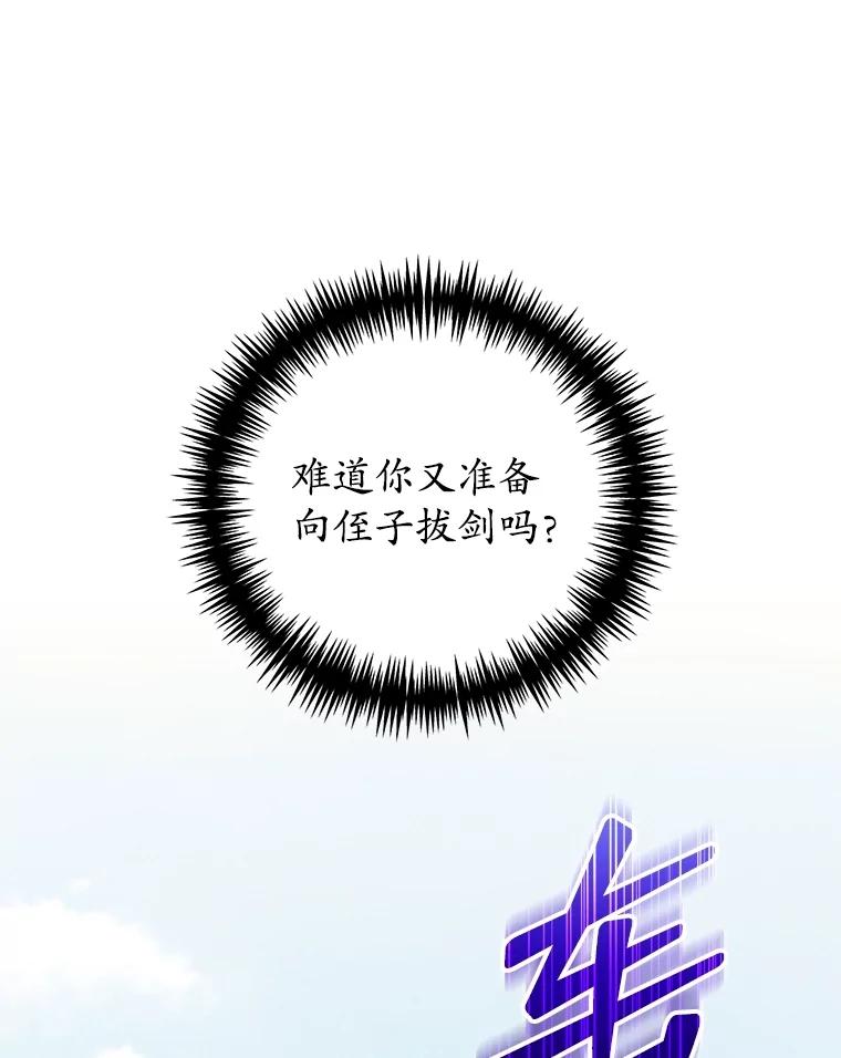 《成为被诅咒的公爵家的女主人》22.元老们的到访 第22页