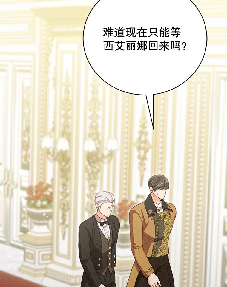 《成为被诅咒的公爵家的女主人》22.元老们的到访 第90页