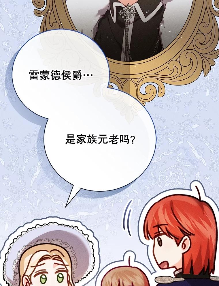 《成为被诅咒的公爵家的女主人》22.元老们的到访 第108页