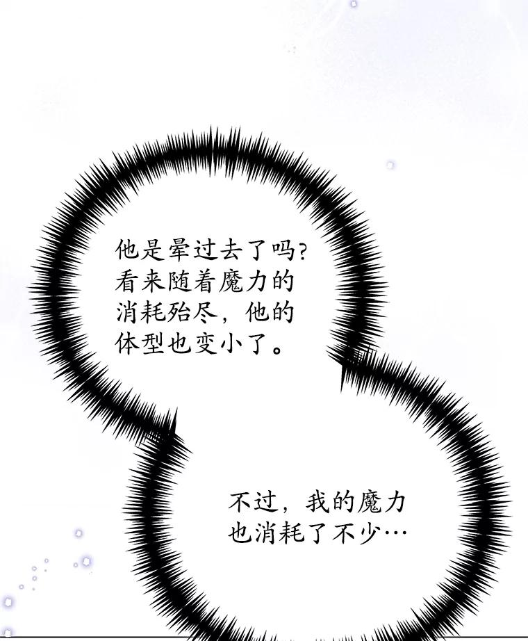 《成为被诅咒的公爵家的女主人》22.元老们的到访 第36页