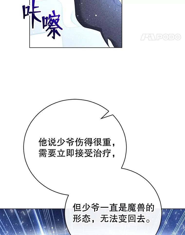 《成为被诅咒的公爵家的女主人》22.元老们的到访 第83页