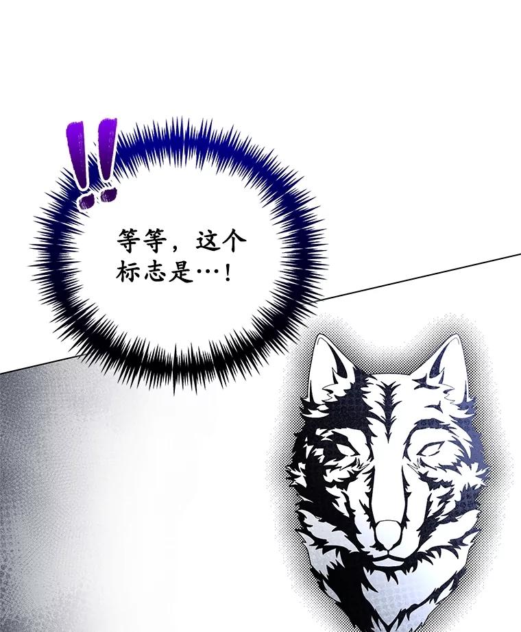 《成为被诅咒的公爵家的女主人》22.元老们的到访 第39页
