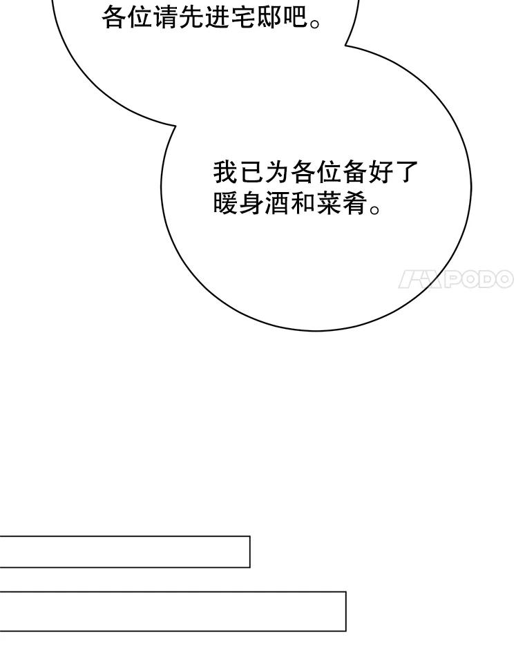 《成为被诅咒的公爵家的女主人》22.元老们的到访 第76页