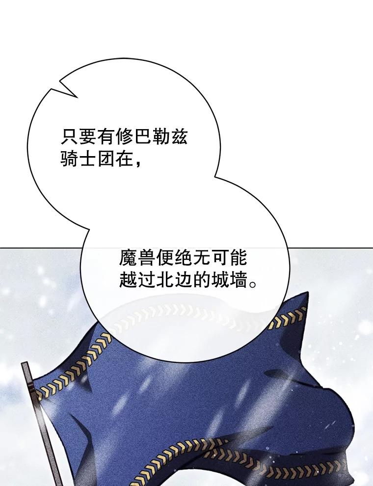 《成为被诅咒的公爵家的女主人》22.元老们的到访 第99页