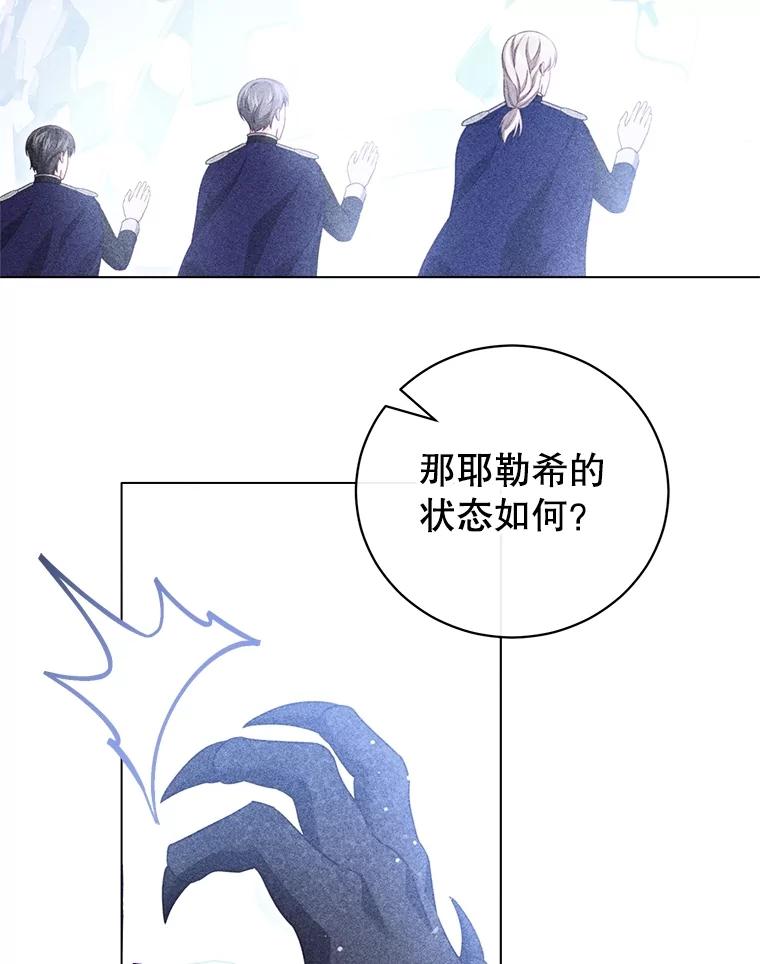 《成为被诅咒的公爵家的女主人》22.元老们的到访 第82页