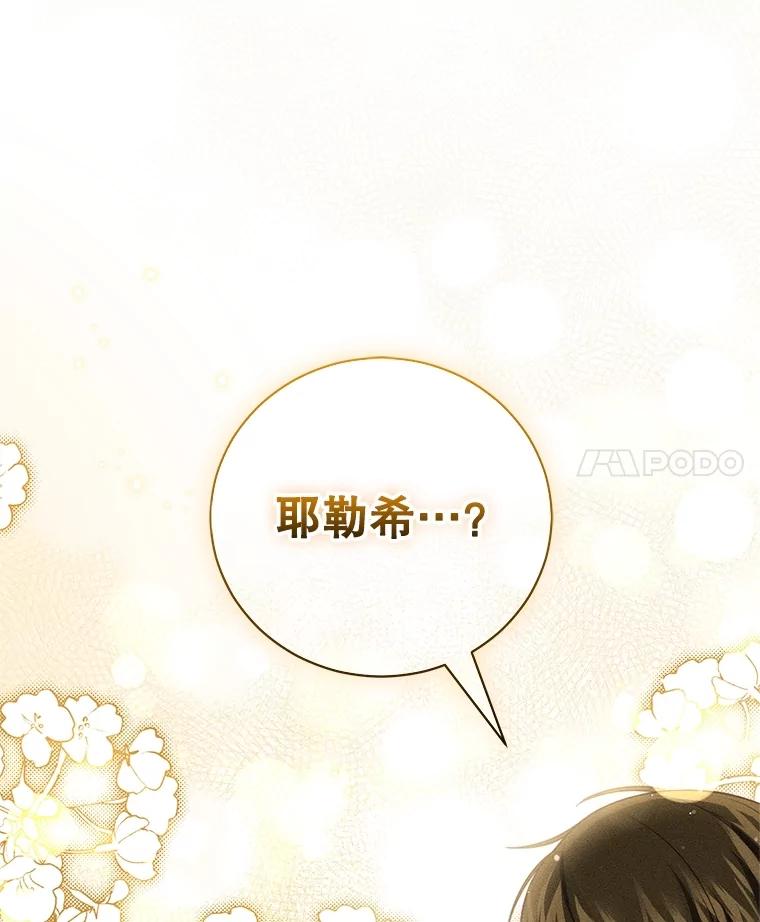 《成为被诅咒的公爵家的女主人》22.元老们的到访 第31页