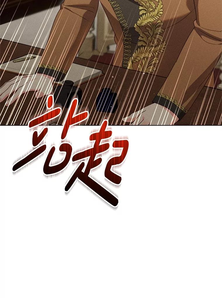 《成为被诅咒的公爵家的女主人》22.元老们的到访 第8页