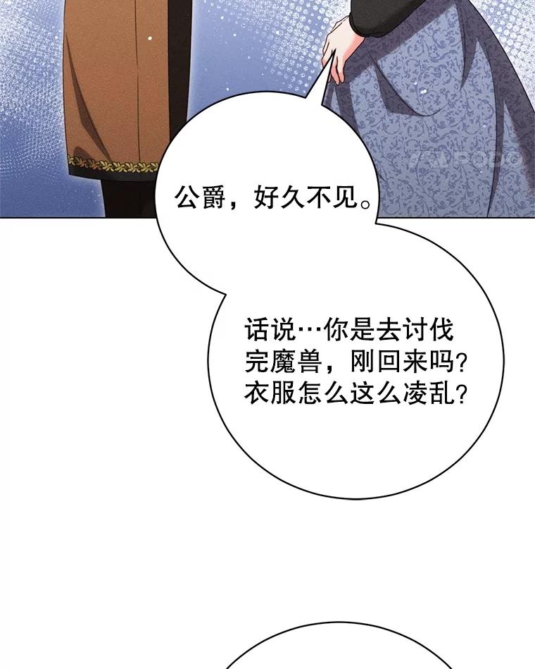 《成为被诅咒的公爵家的女主人》22.元老们的到访 第59页