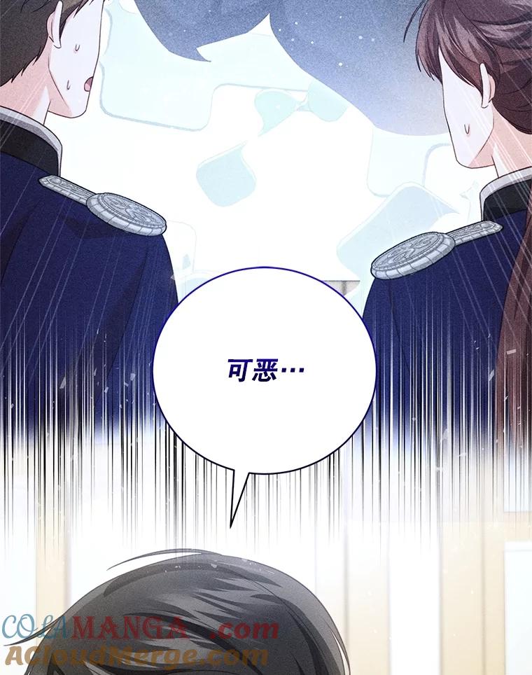 《成为被诅咒的公爵家的女主人》22.元老们的到访 第85页