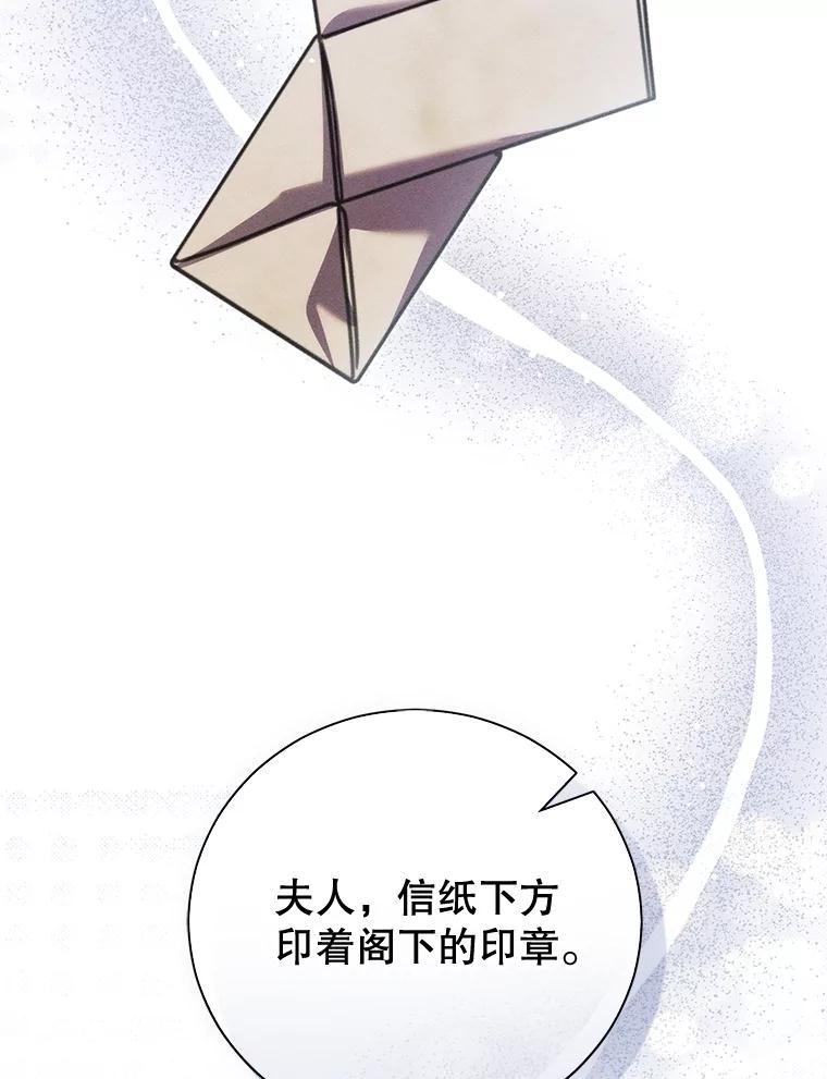 《成为被诅咒的公爵家的女主人》22.元老们的到访 第118页