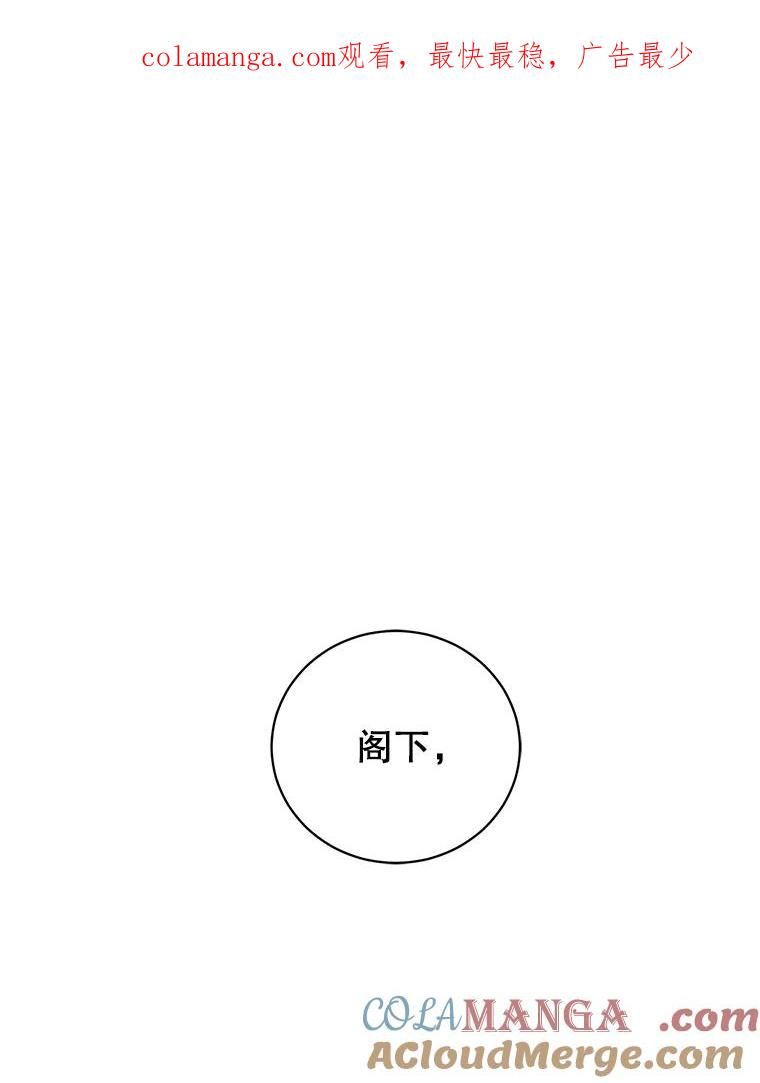《成为被诅咒的公爵家的女主人》22.元老们的到访 第1页