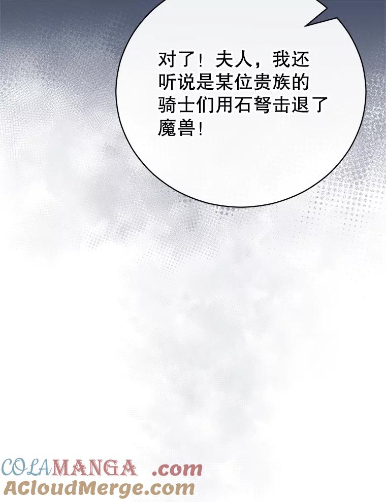 《成为被诅咒的公爵家的女主人》22.元老们的到访 第101页
