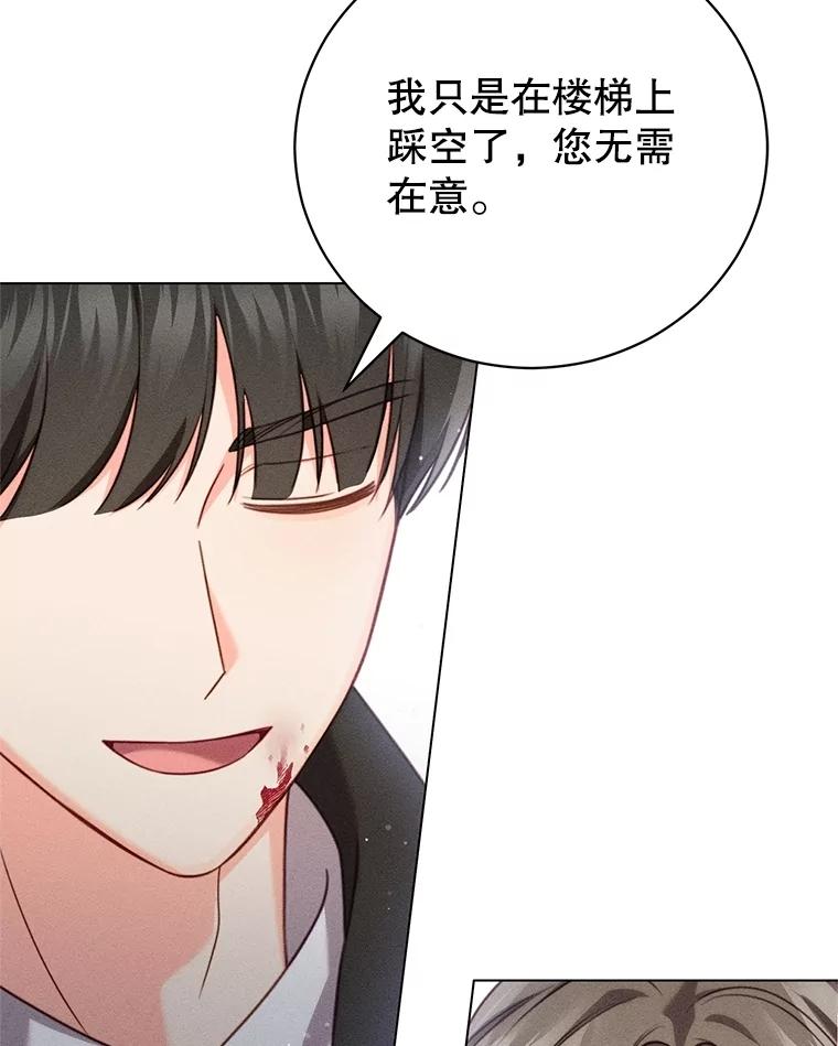 《成为被诅咒的公爵家的女主人》22.元老们的到访 第60页