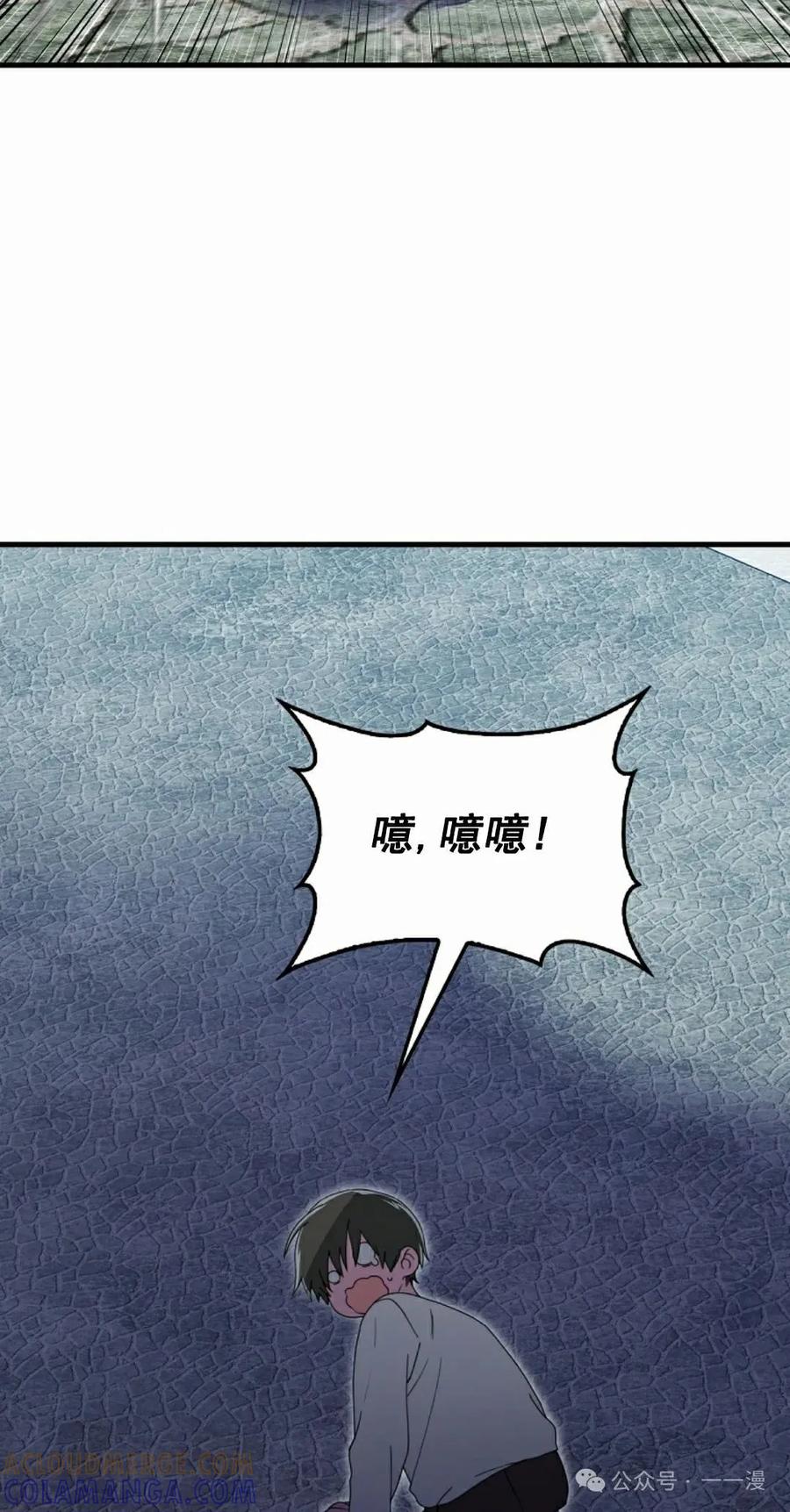 《我不是回归者》第23话 第52页