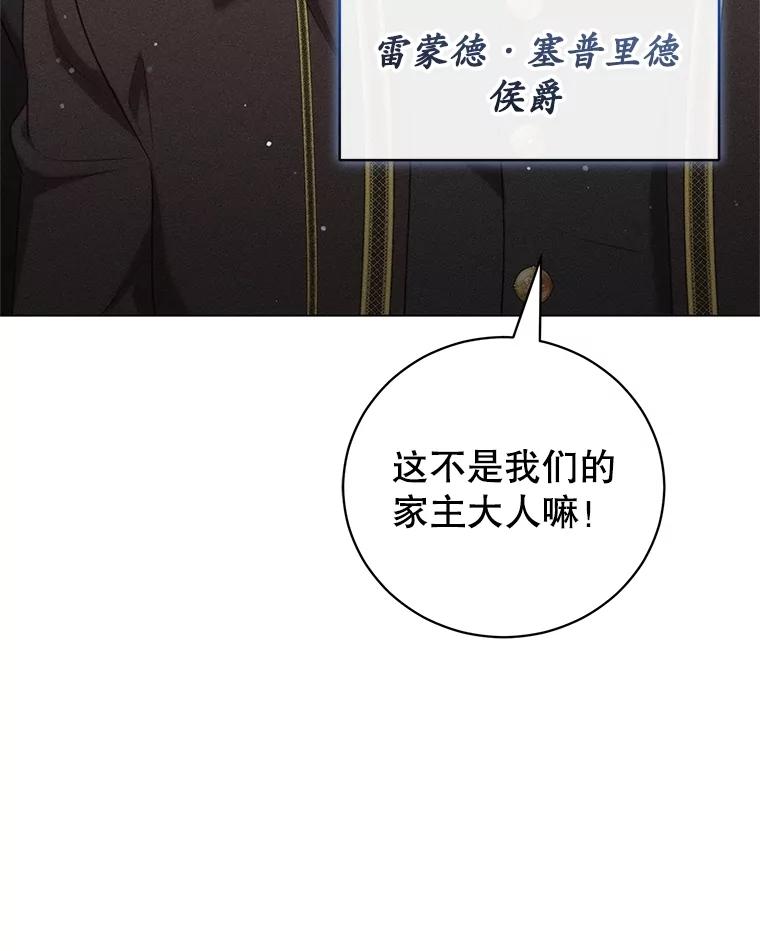 《成为被诅咒的公爵家的女主人》22.元老们的到访 第64页