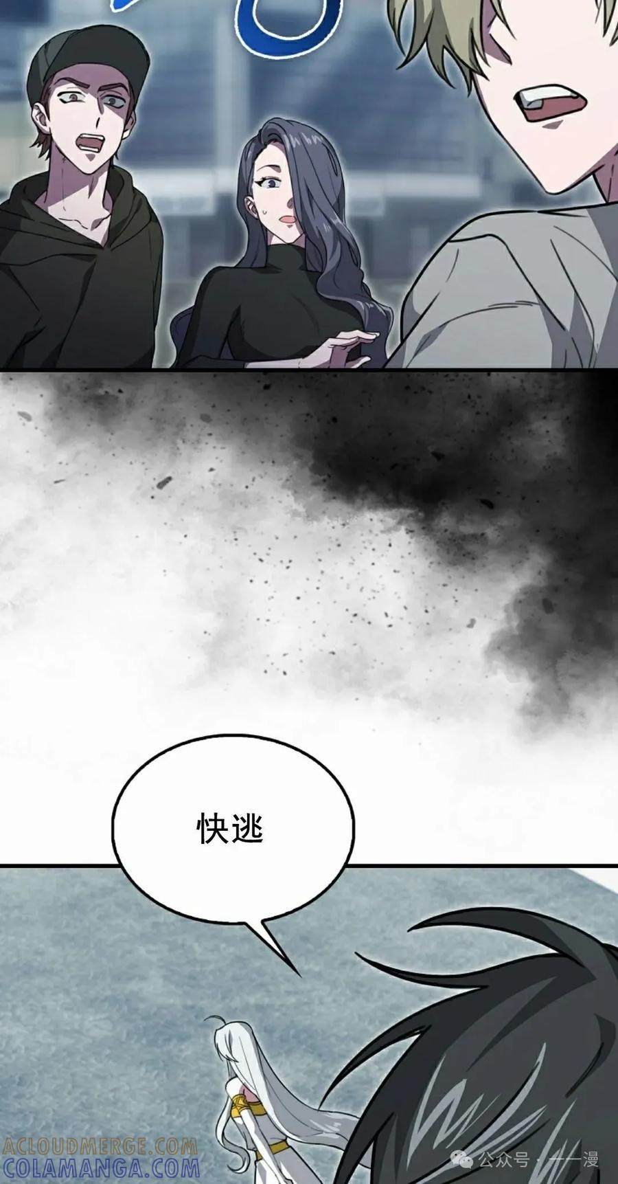 《我不是回归者》第23话 第58页