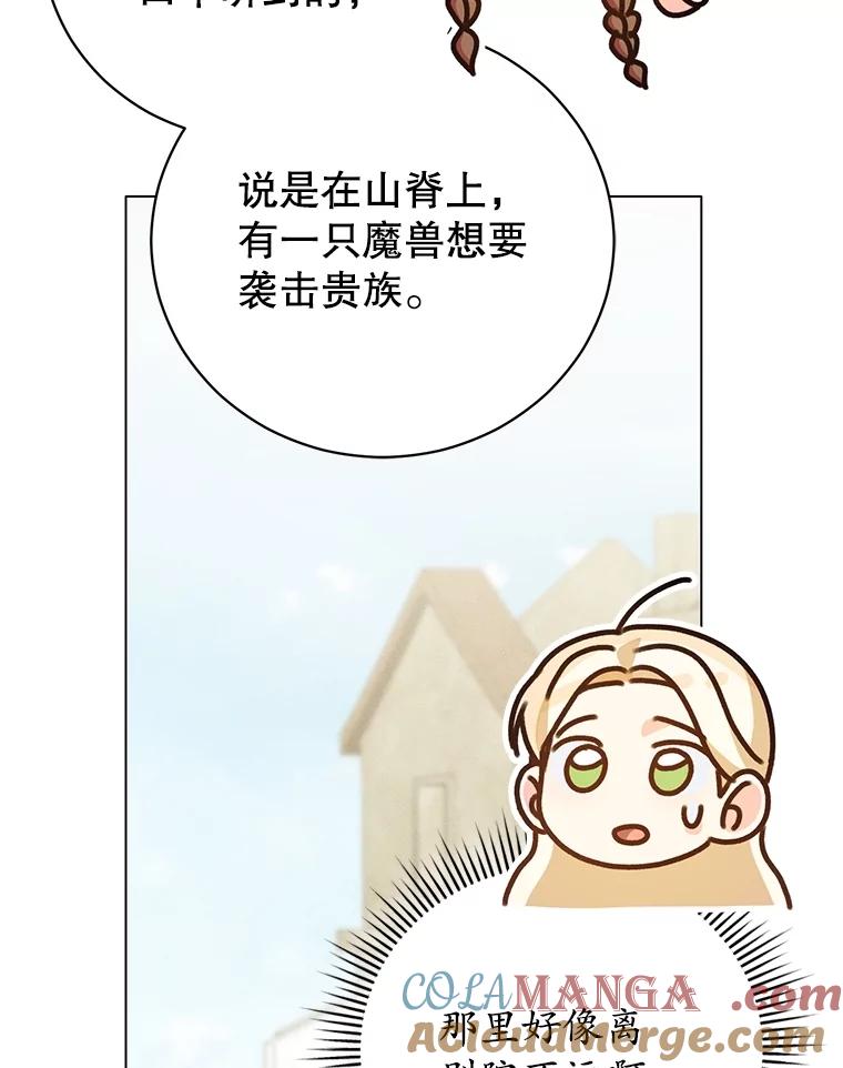 《成为被诅咒的公爵家的女主人》22.元老们的到访 第97页