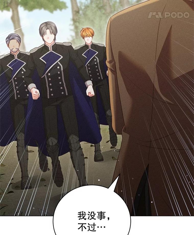 《成为被诅咒的公爵家的女主人》22.元老们的到访 第42页