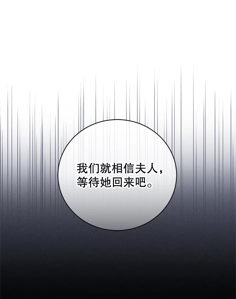 《成为被诅咒的公爵家的女主人》22.元老们的到访 第92页