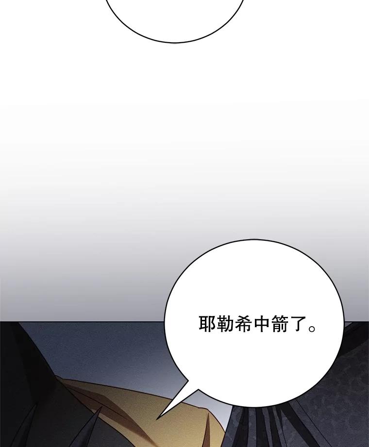 《成为被诅咒的公爵家的女主人》22.元老们的到访 第43页