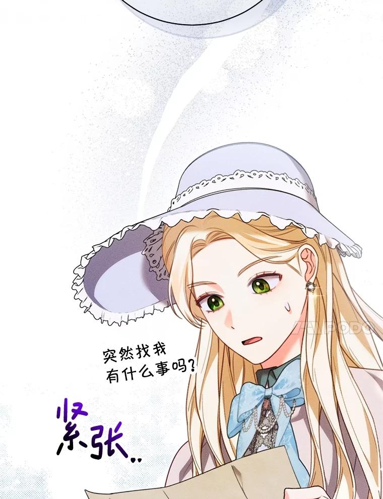 《成为被诅咒的公爵家的女主人》22.元老们的到访 第119页