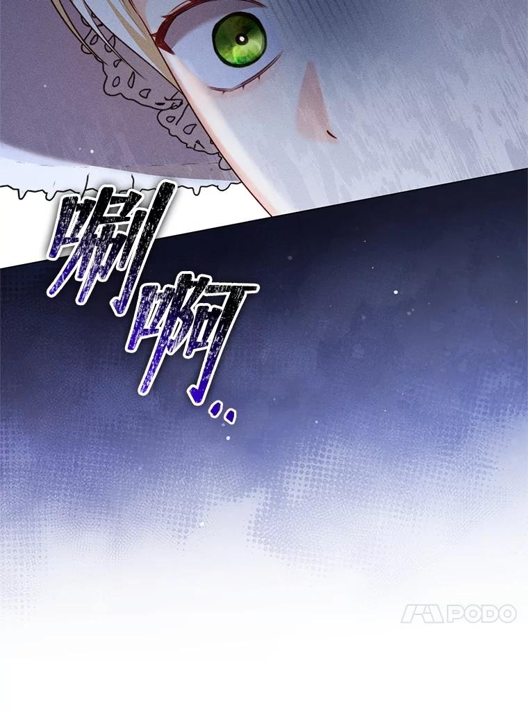 《成为被诅咒的公爵家的女主人》22.元老们的到访 第122页