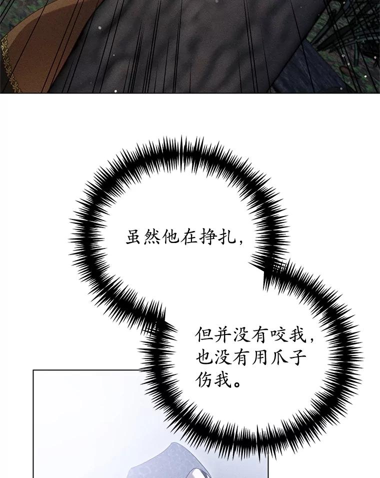 《成为被诅咒的公爵家的女主人》22.元老们的到访 第26页