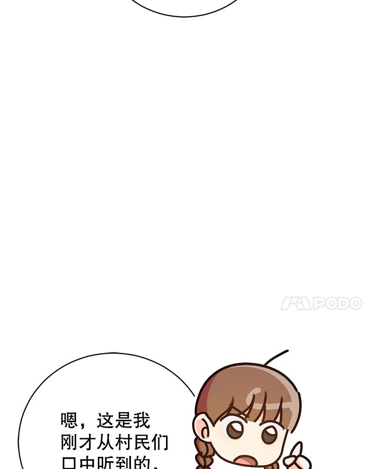 《成为被诅咒的公爵家的女主人》22.元老们的到访 第96页