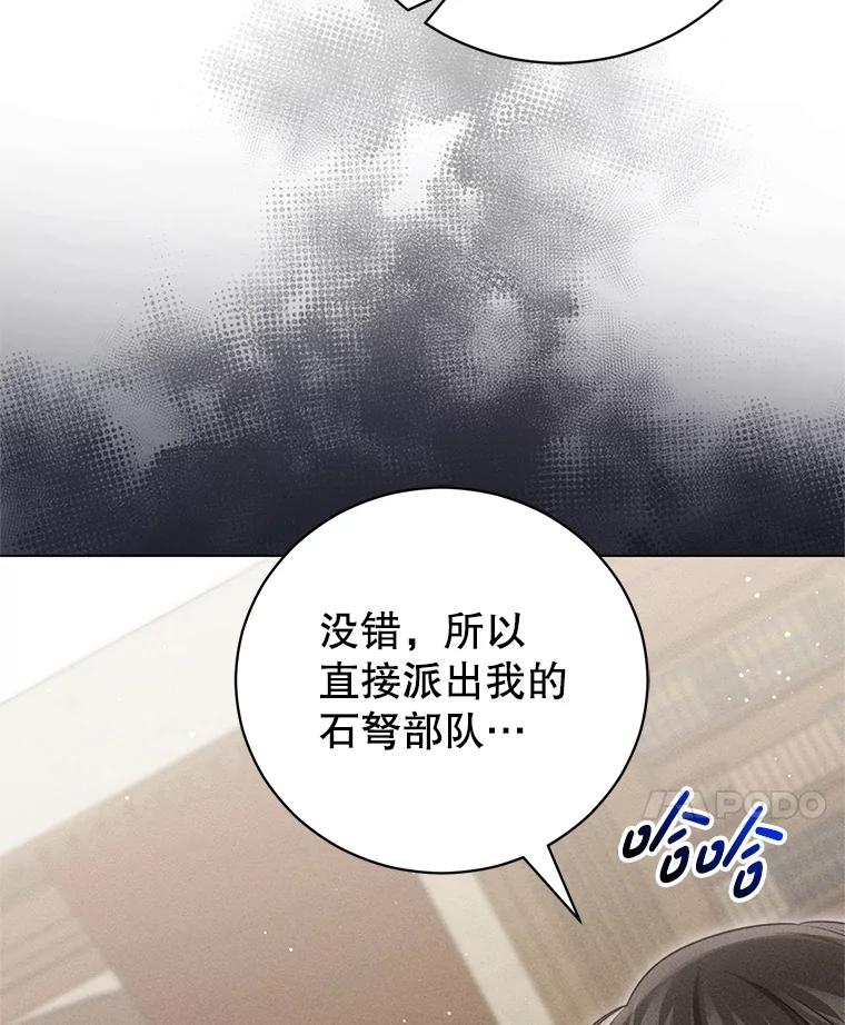 《成为被诅咒的公爵家的女主人》23.解救孩子们 第115页