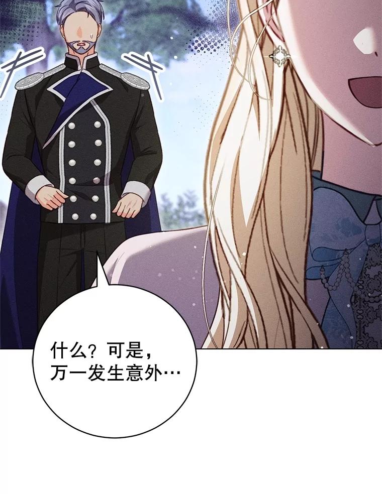《成为被诅咒的公爵家的女主人》23.解救孩子们 第64页