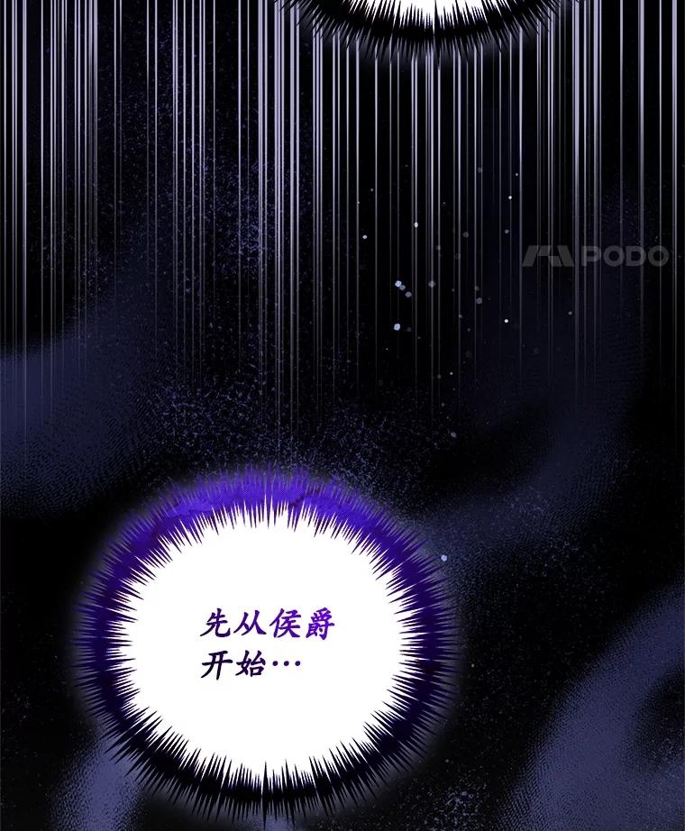 《成为被诅咒的公爵家的女主人》23.解救孩子们 第119页