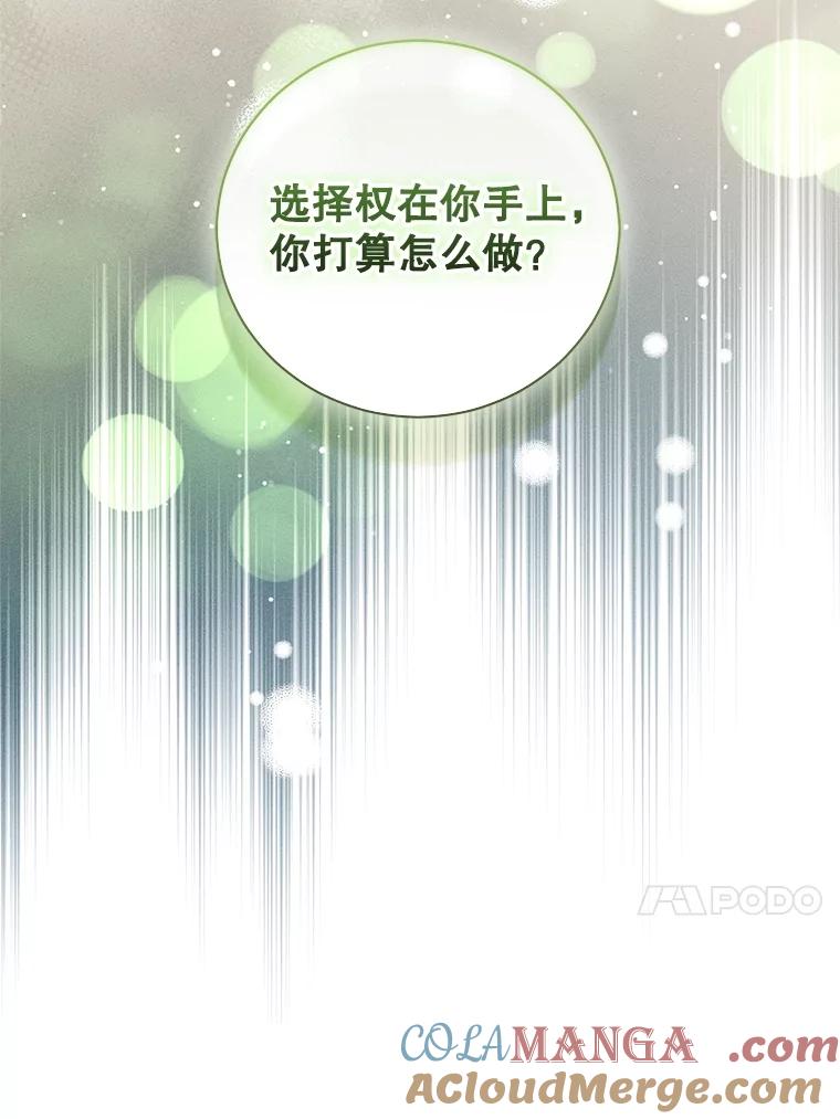 《成为被诅咒的公爵家的女主人》23.解救孩子们 第61页