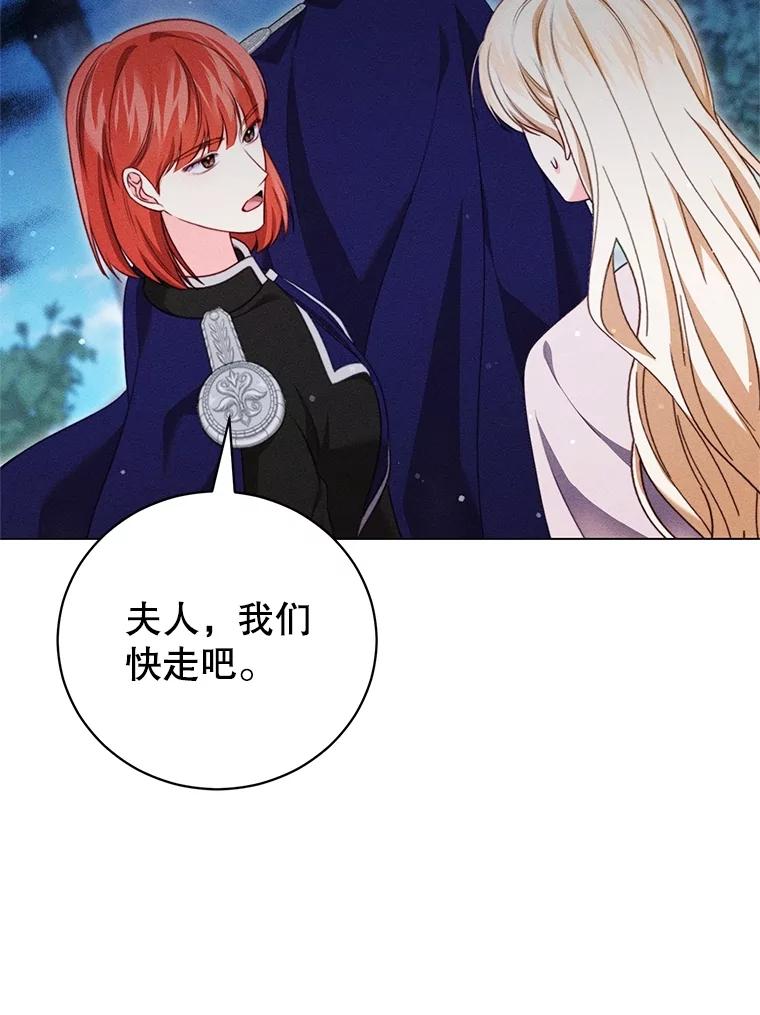 《成为被诅咒的公爵家的女主人》23.解救孩子们 第3页