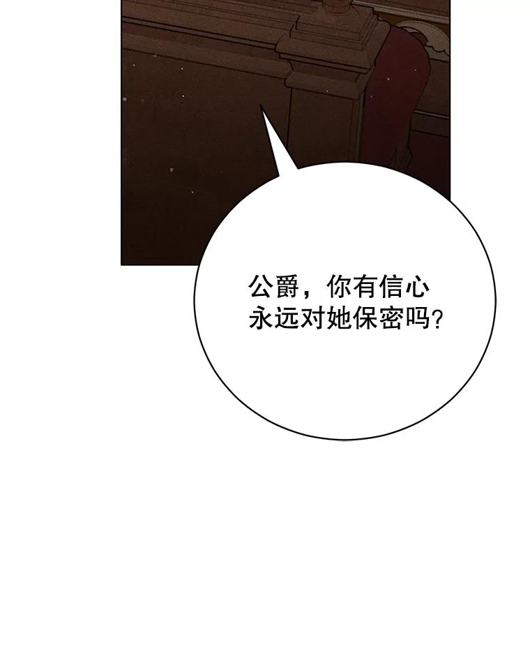《成为被诅咒的公爵家的女主人》23.解救孩子们 第100页