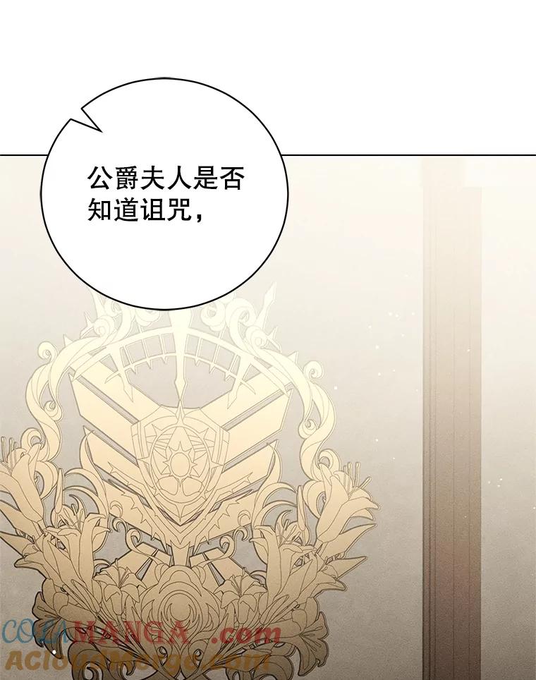 《成为被诅咒的公爵家的女主人》23.解救孩子们 第89页