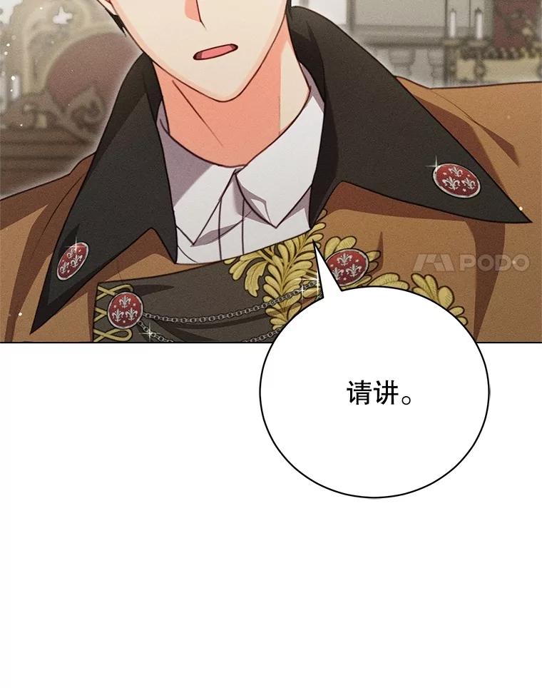 《成为被诅咒的公爵家的女主人》23.解救孩子们 第88页