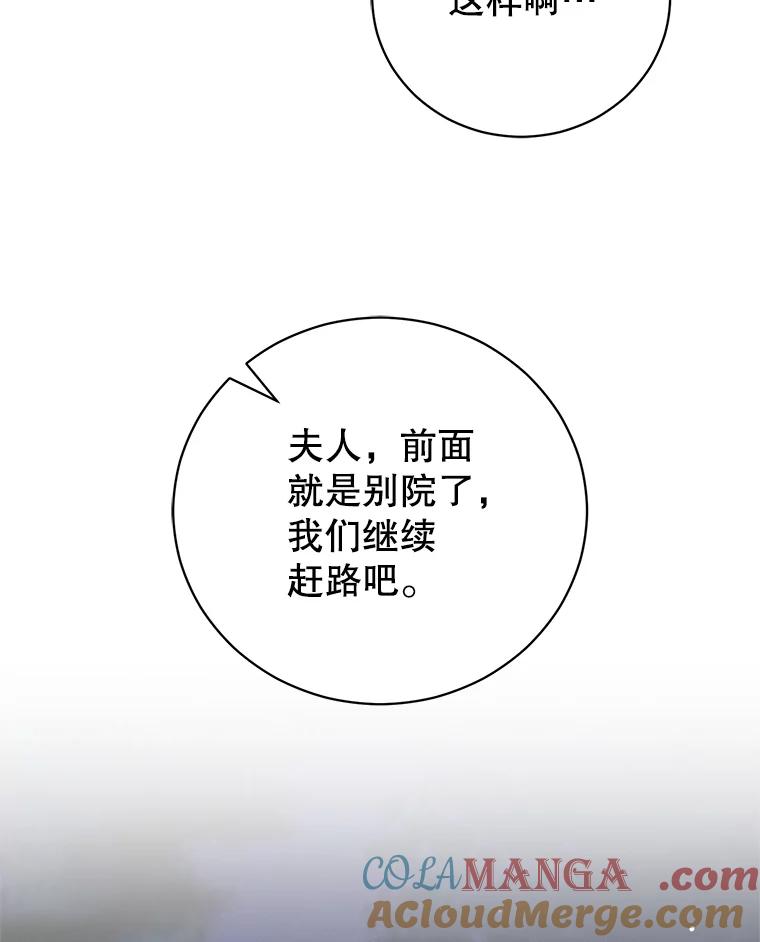 《成为被诅咒的公爵家的女主人》23.解救孩子们 第13页