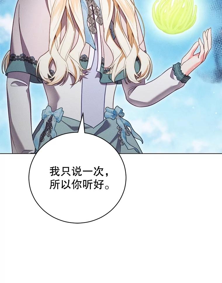 《成为被诅咒的公爵家的女主人》23.解救孩子们 第43页