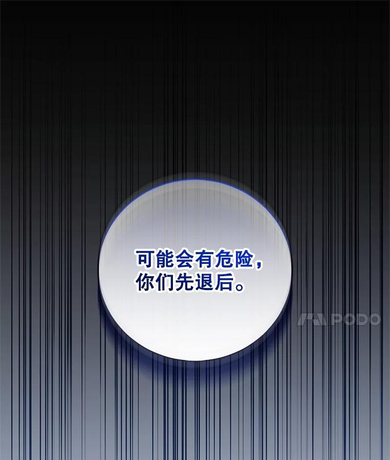 《成为被诅咒的公爵家的女主人》23.解救孩子们 第34页